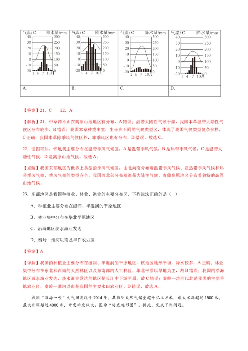 地理（海南卷）（全解全析）_初中全科电子版试卷练习试题_地理_2024中考模拟题地理(1)_一模_地理（海南卷）-2024年中考第一次模拟考试
