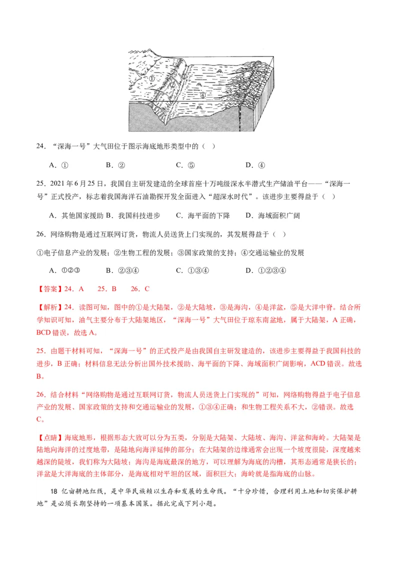 地理（海南卷）（全解全析）_初中全科电子版试卷练习试题_地理_2024中考模拟题地理(1)_一模_地理（海南卷）-2024年中考第一次模拟考试