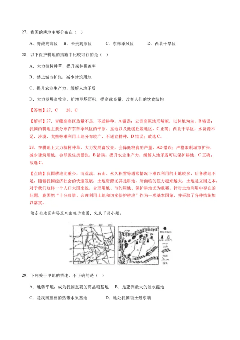地理（海南卷）（全解全析）_初中全科电子版试卷练习试题_地理_2024中考模拟题地理(1)_一模_地理（海南卷）-2024年中考第一次模拟考试