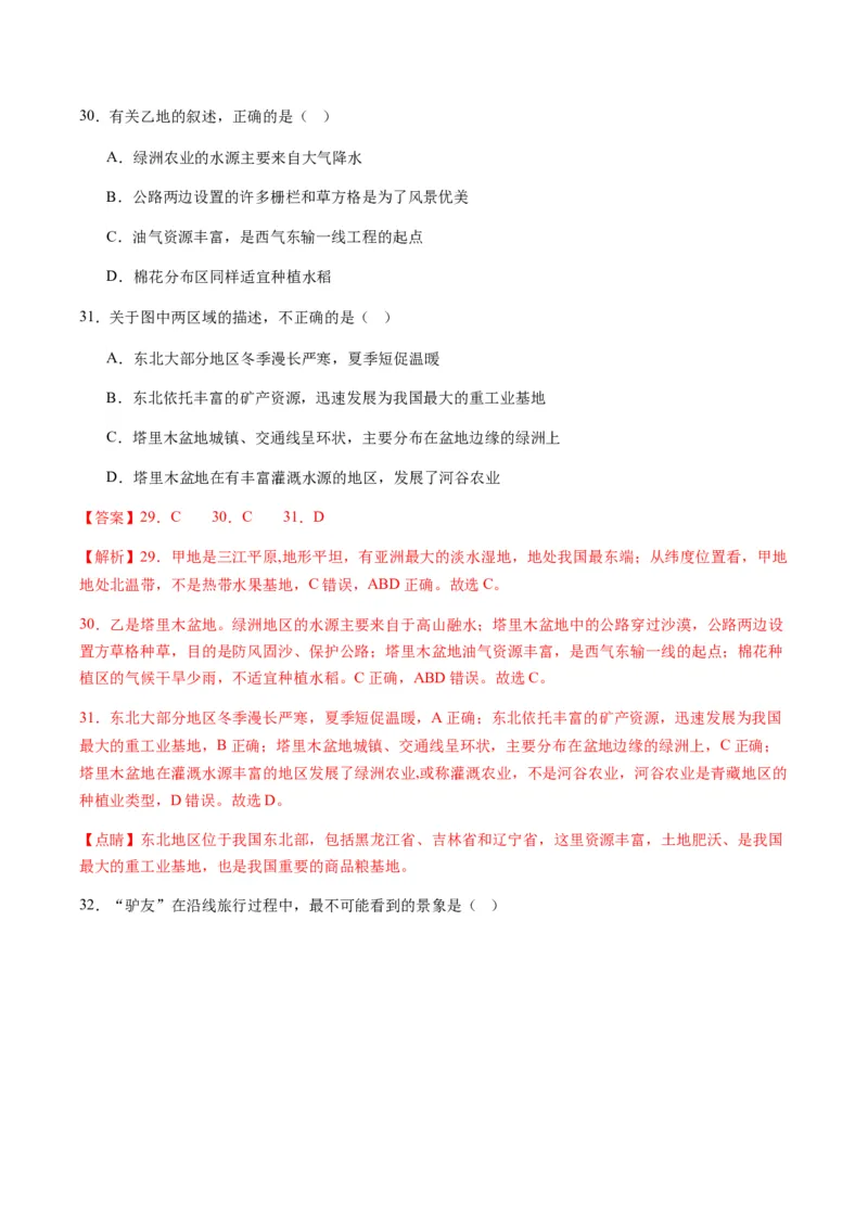 地理（海南卷）（全解全析）_初中全科电子版试卷练习试题_地理_2024中考模拟题地理(1)_一模_地理（海南卷）-2024年中考第一次模拟考试