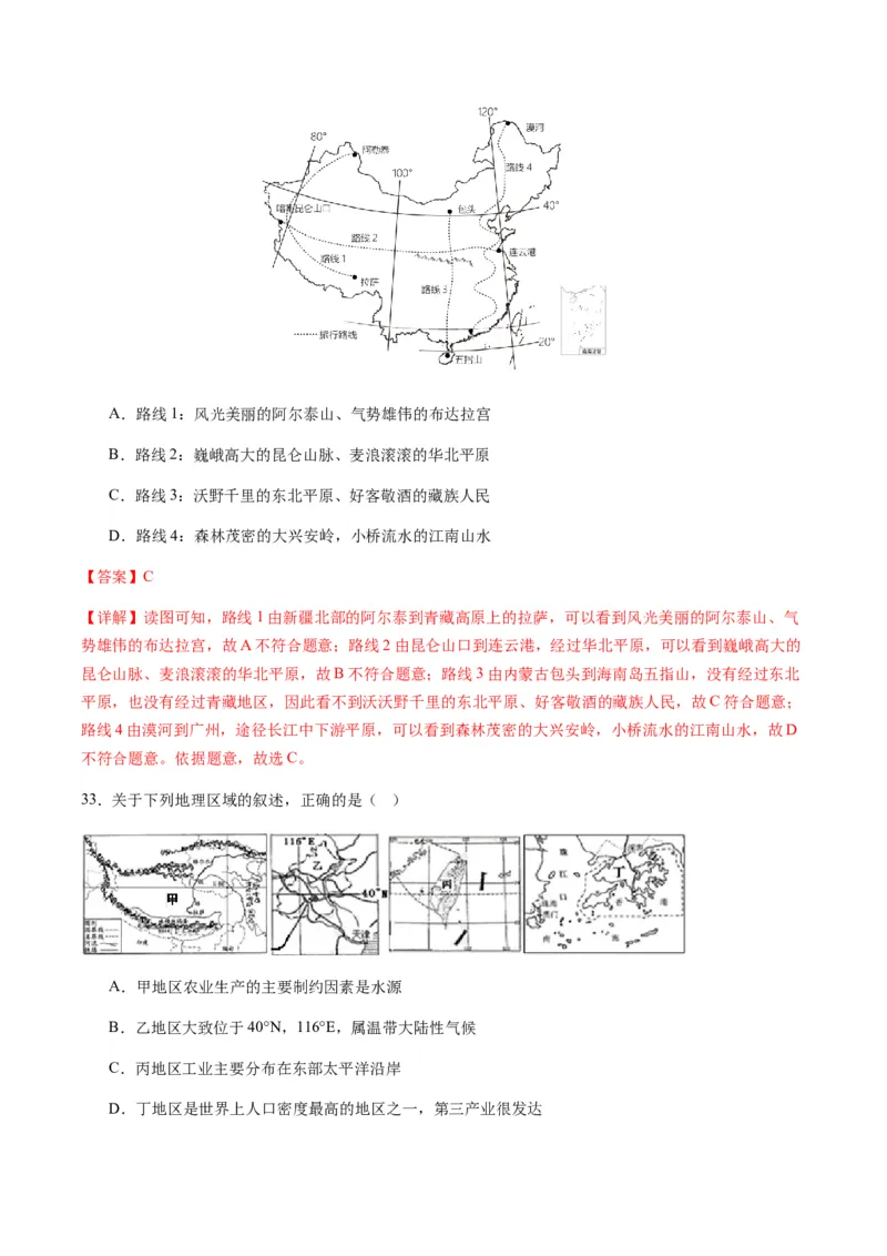 地理（海南卷）（全解全析）_初中全科电子版试卷练习试题_地理_2024中考模拟题地理(1)_一模_地理（海南卷）-2024年中考第一次模拟考试