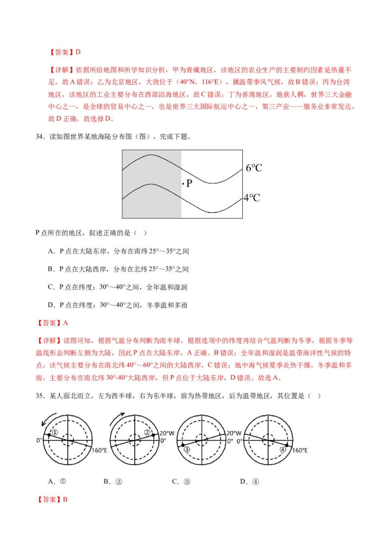 地理（海南卷）（全解全析）_初中全科电子版试卷练习试题_地理_2024中考模拟题地理(1)_一模_地理（海南卷）-2024年中考第一次模拟考试