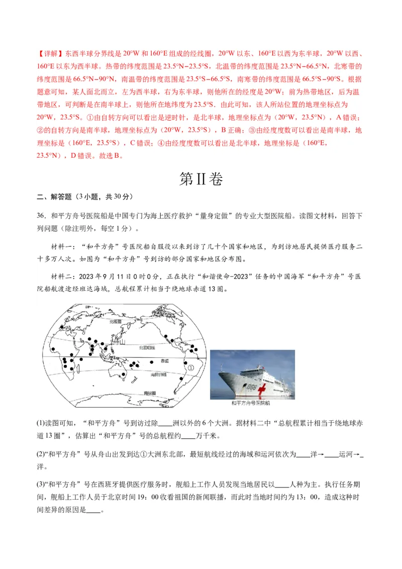 地理（海南卷）（全解全析）_初中全科电子版试卷练习试题_地理_2024中考模拟题地理(1)_一模_地理（海南卷）-2024年中考第一次模拟考试