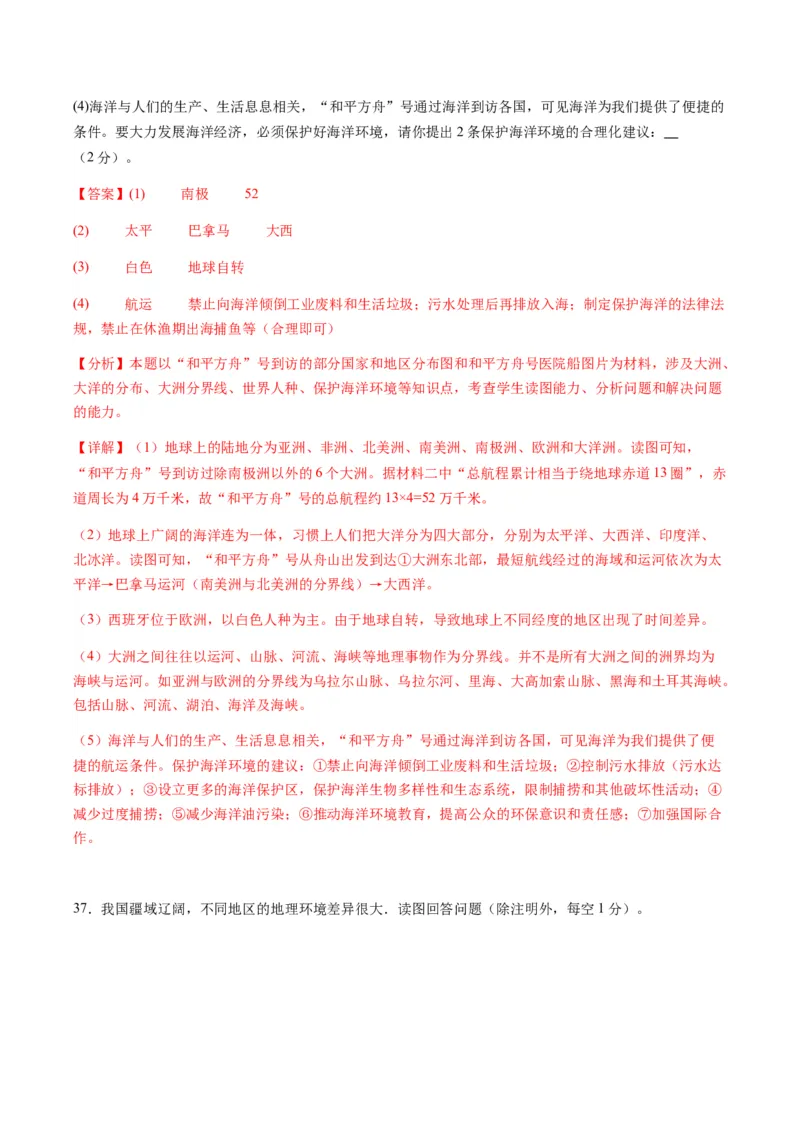 地理（海南卷）（全解全析）_初中全科电子版试卷练习试题_地理_2024中考模拟题地理(1)_一模_地理（海南卷）-2024年中考第一次模拟考试