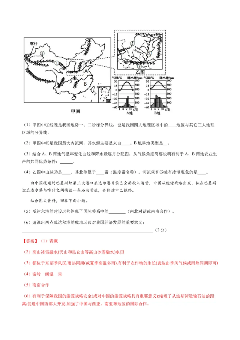 地理（海南卷）（全解全析）_初中全科电子版试卷练习试题_地理_2024中考模拟题地理(1)_一模_地理（海南卷）-2024年中考第一次模拟考试