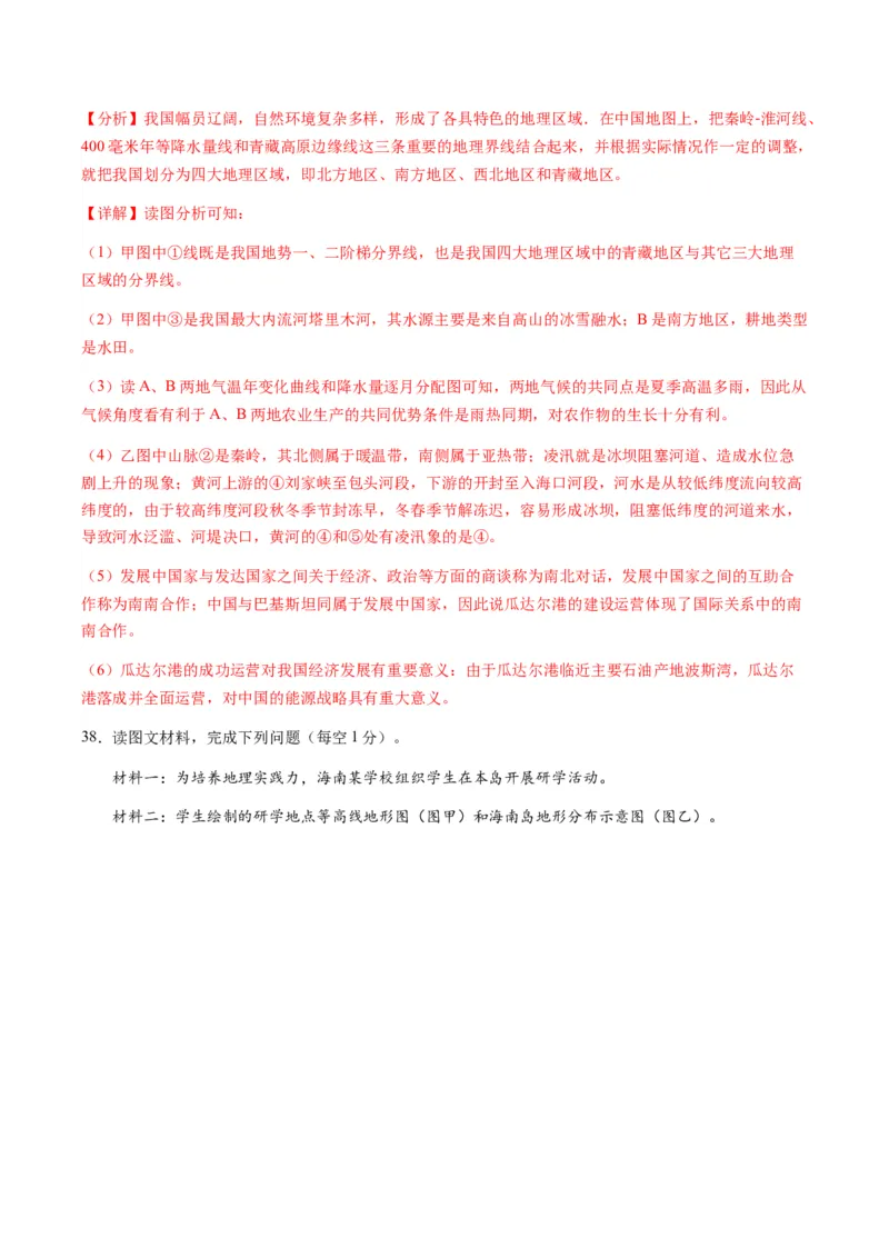 地理（海南卷）（全解全析）_初中全科电子版试卷练习试题_地理_2024中考模拟题地理(1)_一模_地理（海南卷）-2024年中考第一次模拟考试