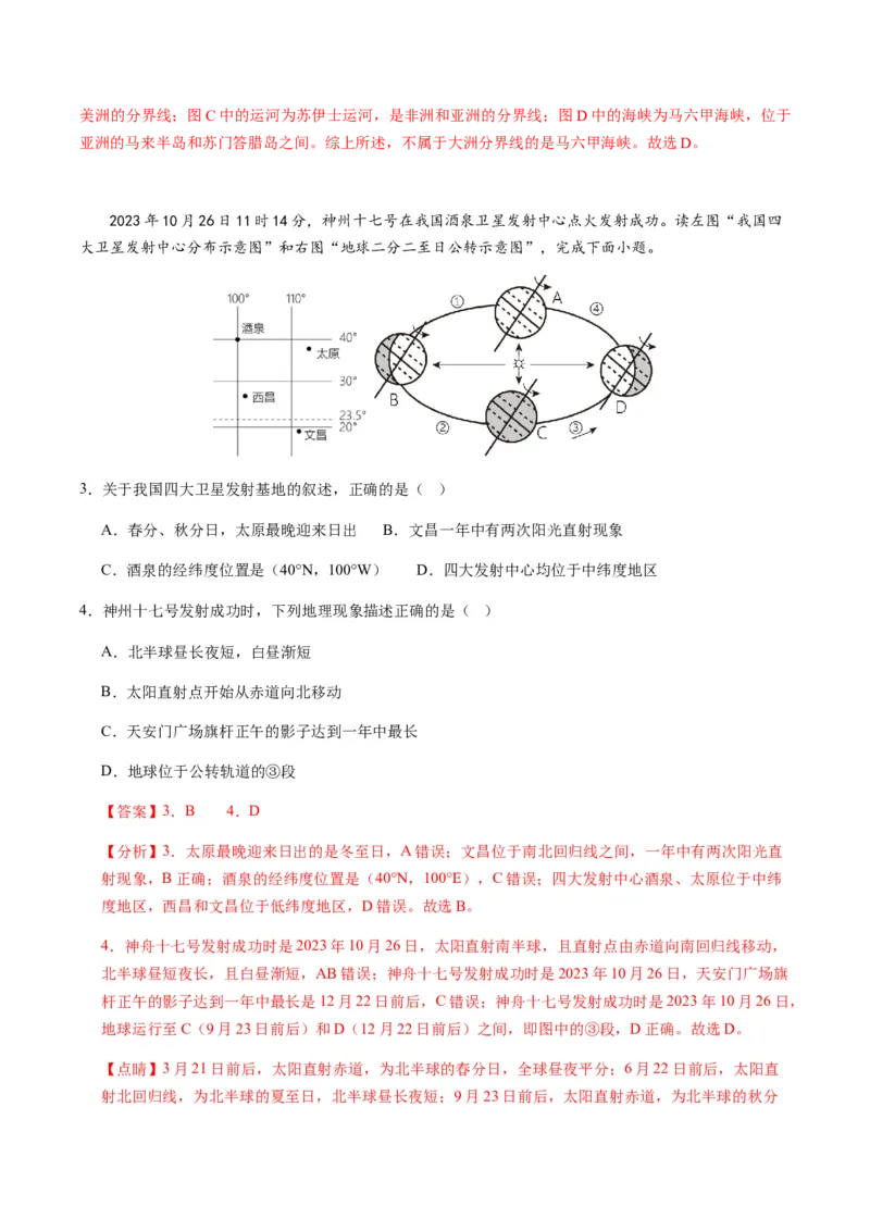 地理（海南卷）（全解全析）_初中全科电子版试卷练习试题_地理_2024中考模拟题地理(1)_一模_地理（海南卷）-2024年中考第一次模拟考试