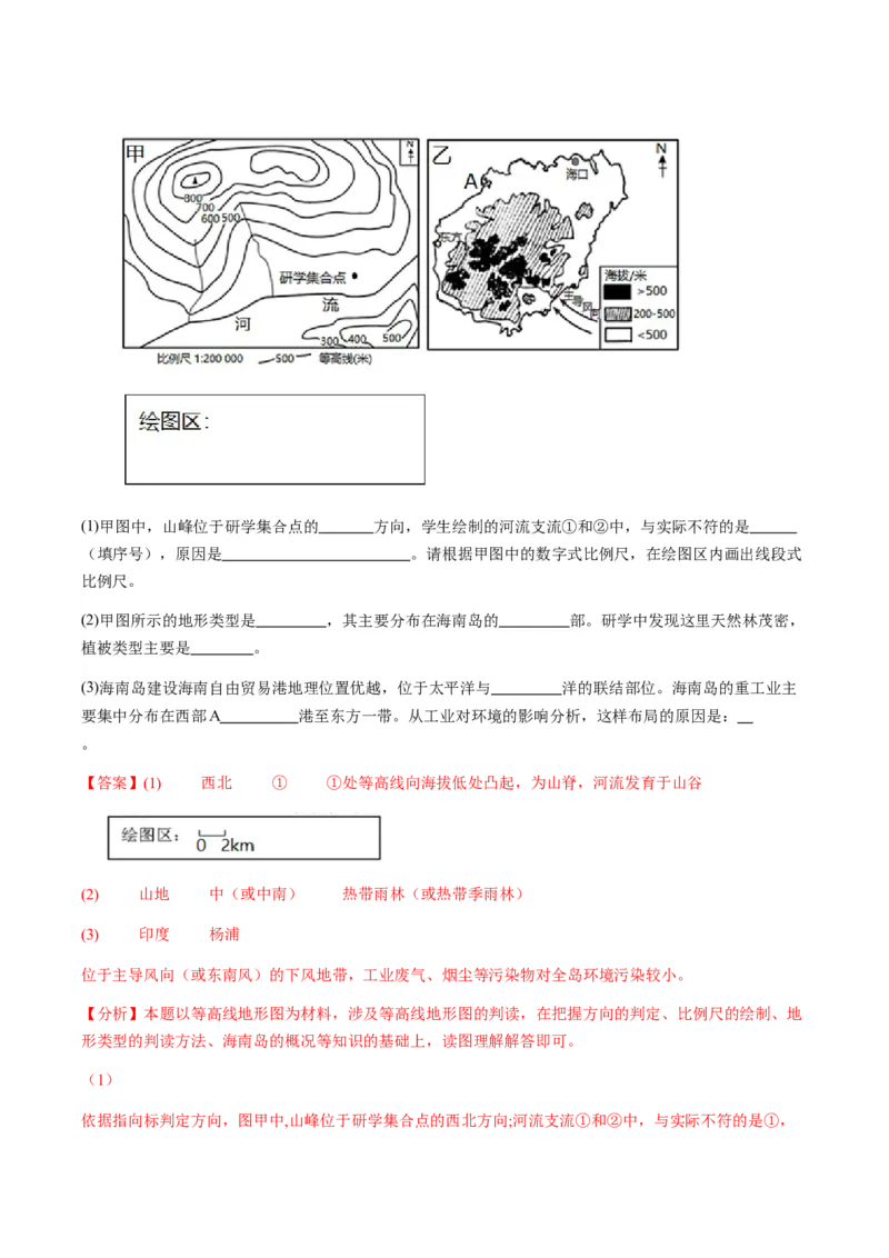 地理（海南卷）（全解全析）_初中全科电子版试卷练习试题_地理_2024中考模拟题地理(1)_一模_地理（海南卷）-2024年中考第一次模拟考试