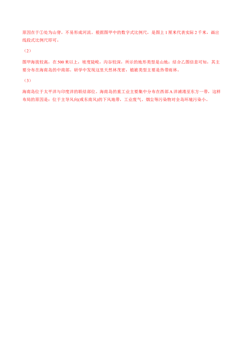 地理（海南卷）（全解全析）_初中全科电子版试卷练习试题_地理_2024中考模拟题地理(1)_一模_地理（海南卷）-2024年中考第一次模拟考试