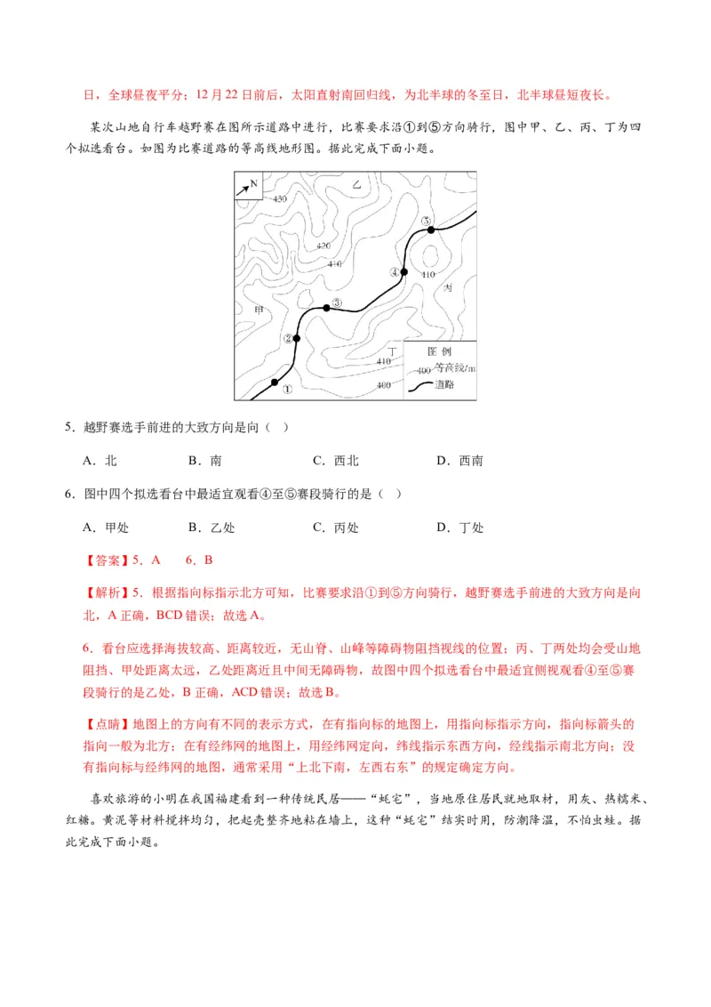 地理（海南卷）（全解全析）_初中全科电子版试卷练习试题_地理_2024中考模拟题地理(1)_一模_地理（海南卷）-2024年中考第一次模拟考试