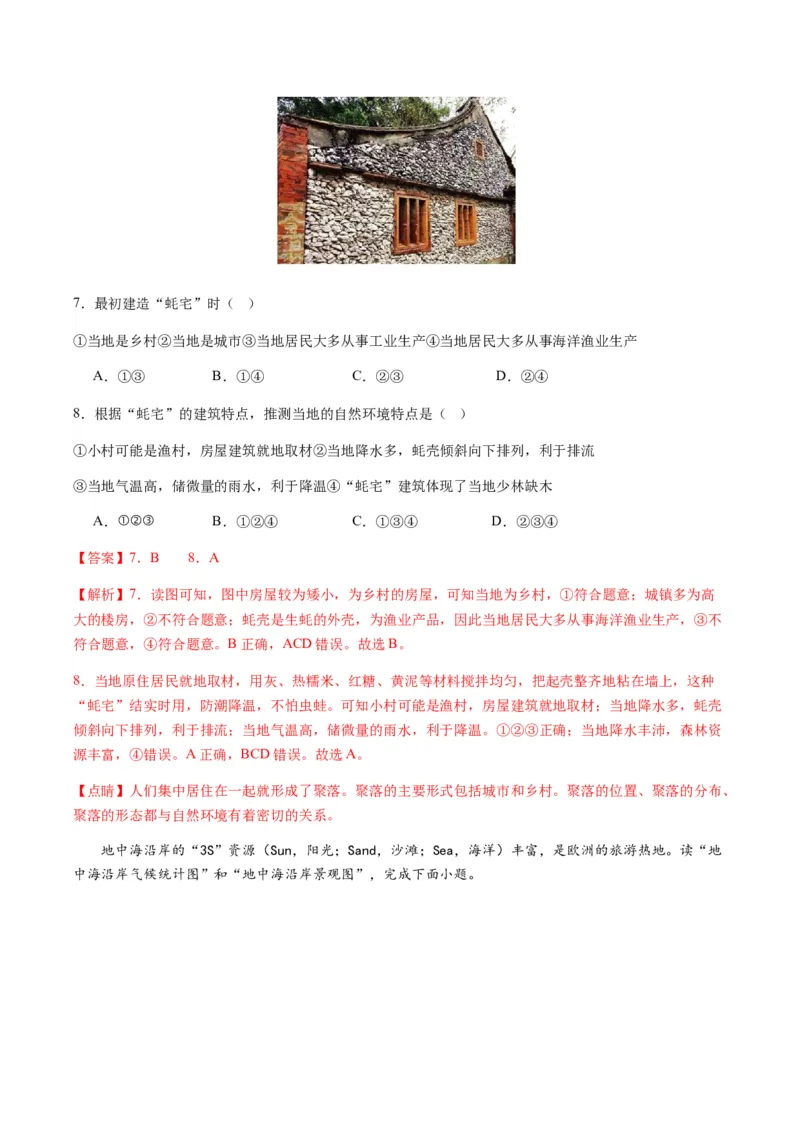 地理（海南卷）（全解全析）_初中全科电子版试卷练习试题_地理_2024中考模拟题地理(1)_一模_地理（海南卷）-2024年中考第一次模拟考试