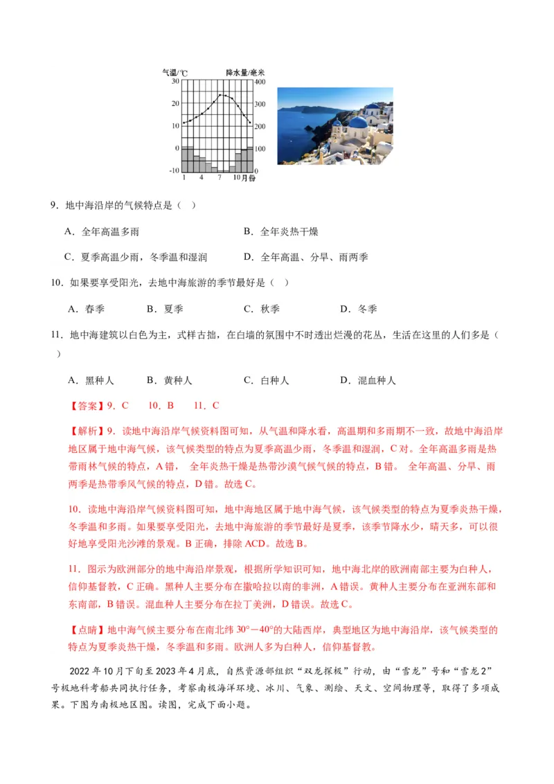地理（海南卷）（全解全析）_初中全科电子版试卷练习试题_地理_2024中考模拟题地理(1)_一模_地理（海南卷）-2024年中考第一次模拟考试