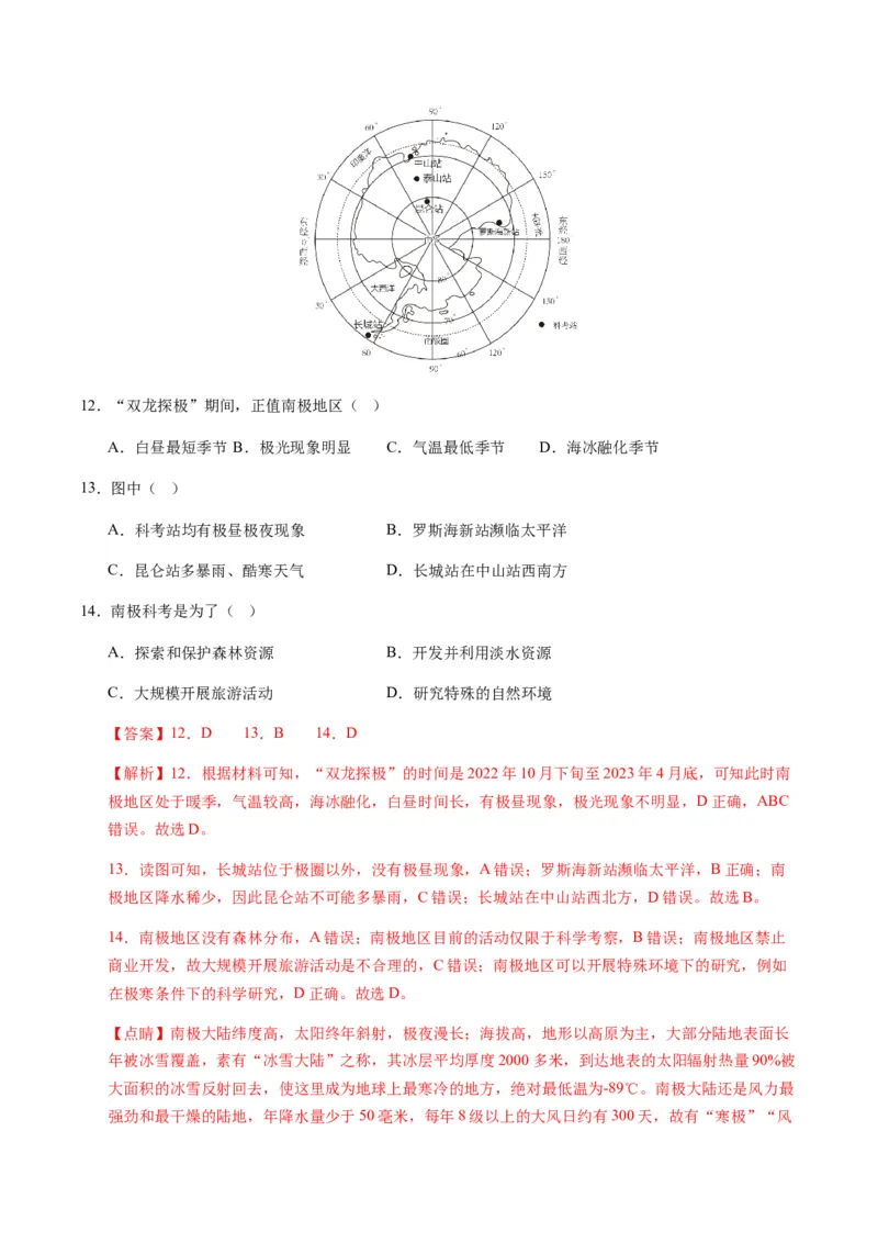 地理（海南卷）（全解全析）_初中全科电子版试卷练习试题_地理_2024中考模拟题地理(1)_一模_地理（海南卷）-2024年中考第一次模拟考试