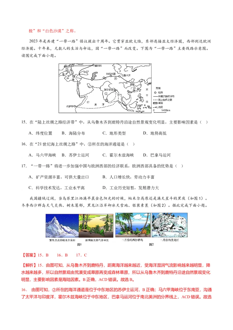 地理（海南卷）（全解全析）_初中全科电子版试卷练习试题_地理_2024中考模拟题地理(1)_一模_地理（海南卷）-2024年中考第一次模拟考试