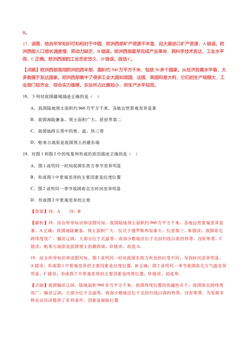 地理（海南卷）（全解全析）_初中全科电子版试卷练习试题_地理_2024中考模拟题地理(1)_一模_地理（海南卷）-2024年中考第一次模拟考试