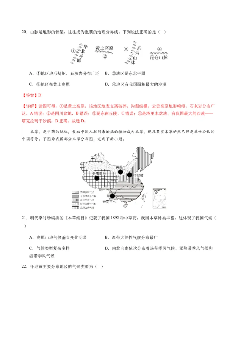 地理（海南卷）（全解全析）_初中全科电子版试卷练习试题_地理_2024中考模拟题地理(1)_一模_地理（海南卷）-2024年中考第一次模拟考试