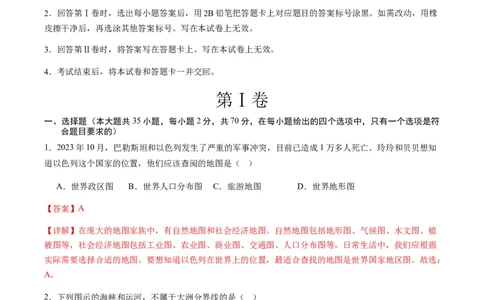 地理（海南卷）（全解全析）_初中全科电子版试卷练习试题_地理_2024中考模拟题地理(1)_一模_地理（海南卷）-2024年中考第一次模拟考试