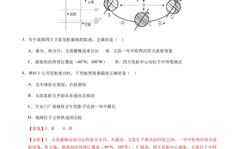 地理（海南卷）（全解全析）_初中全科电子版试卷练习试题_地理_2024中考模拟题地理(1)_一模_地理（海南卷）-2024年中考第一次模拟考试