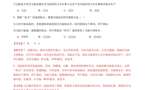 地理（海南卷）（全解全析）_初中全科电子版试卷练习试题_地理_2024中考模拟题地理(1)_一模_地理（海南卷）-2024年中考第一次模拟考试