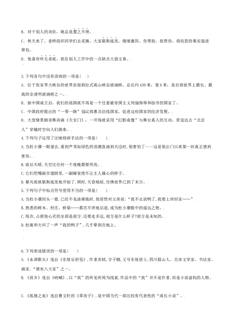 第17课孤独之旅（原卷版）_初中全科电子版试卷练习试题_语文_9上初中部编版语文练习、试卷_部编语文九年级上课时练习（050份）_第1套-课时练习