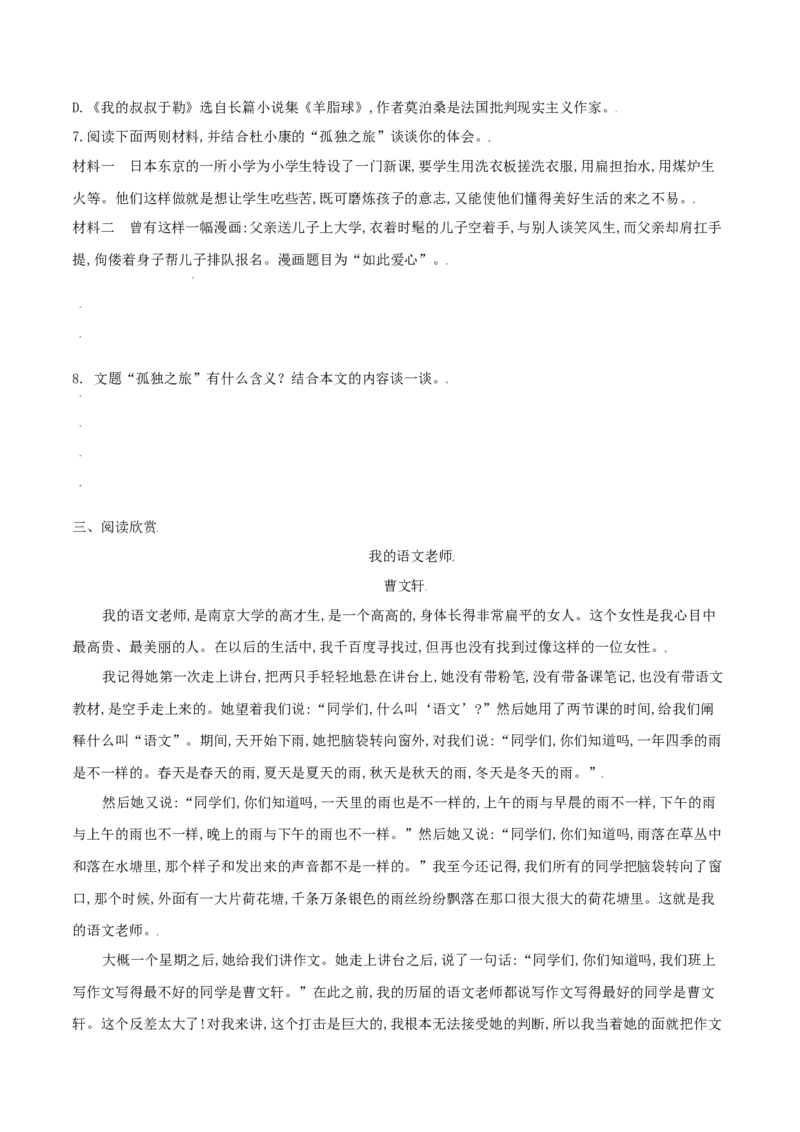 第17课孤独之旅（原卷版）_初中全科电子版试卷练习试题_语文_9上初中部编版语文练习、试卷_部编语文九年级上课时练习（050份）_第1套-课时练习