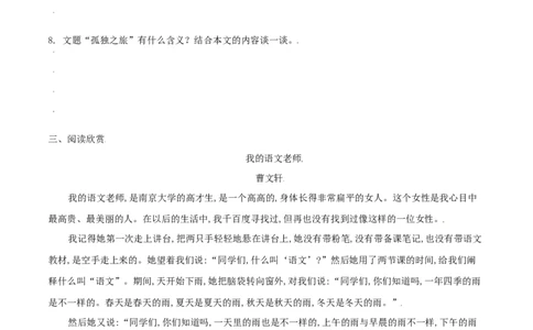 第17课孤独之旅（原卷版）_初中全科电子版试卷练习试题_语文_9上初中部编版语文练习、试卷_部编语文九年级上课时练习（050份）_第1套-课时练习