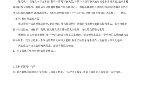 第17课孤独之旅（原卷版）_初中全科电子版试卷练习试题_语文_9上初中部编版语文练习、试卷_部编语文九年级上课时练习（050份）_第1套-课时练习