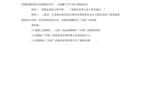九年级历史下册第14课冷战中的对峙同步练习新人教版201707252115_初中全科电子版试卷练习试题_历史_历史人教版9下试卷_部编人教版历史9年级下同步练习110份_同步练习（第五套）