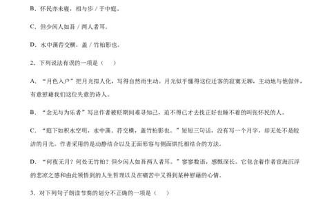 第11课短文二篇(提升训练)(原卷版)_初中全科电子版试卷练习试题_语文_8上初中部编版语文练习、试卷_部编语文八年级上课时练习（050份）