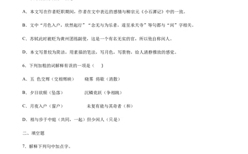 第11课短文二篇(提升训练)(原卷版)_初中全科电子版试卷练习试题_语文_8上初中部编版语文练习、试卷_部编语文八年级上课时练习（050份）
