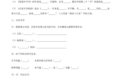 第11课短文二篇(提升训练)(原卷版)_初中全科电子版试卷练习试题_语文_8上初中部编版语文练习、试卷_部编语文八年级上课时练习（050份）