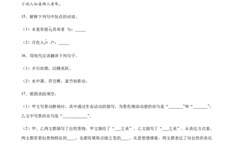 第11课短文二篇(提升训练)(原卷版)_初中全科电子版试卷练习试题_语文_8上初中部编版语文练习、试卷_部编语文八年级上课时练习（050份）