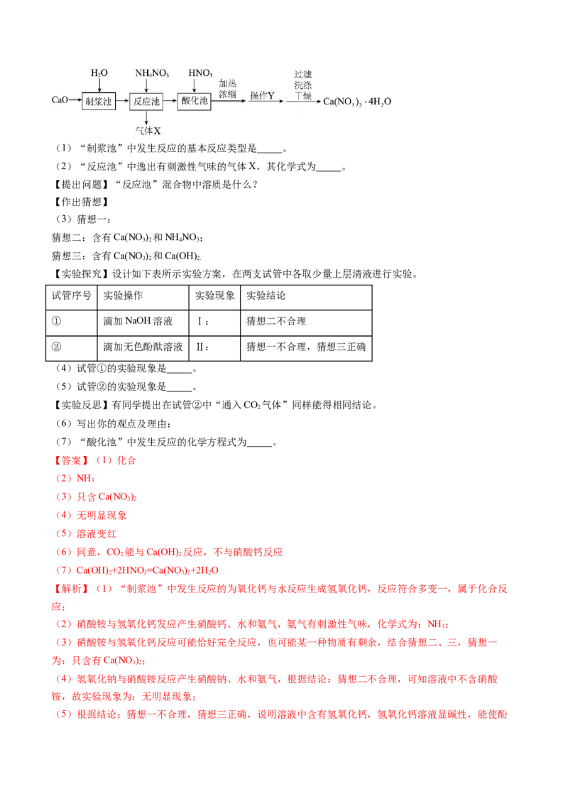 化学（深圳卷）（全解全析）_初中全科电子版试卷练习试题_化学_2024中考模拟题化学(1)_二模_化学（深圳卷）-：2024年中考第二次模拟考试
