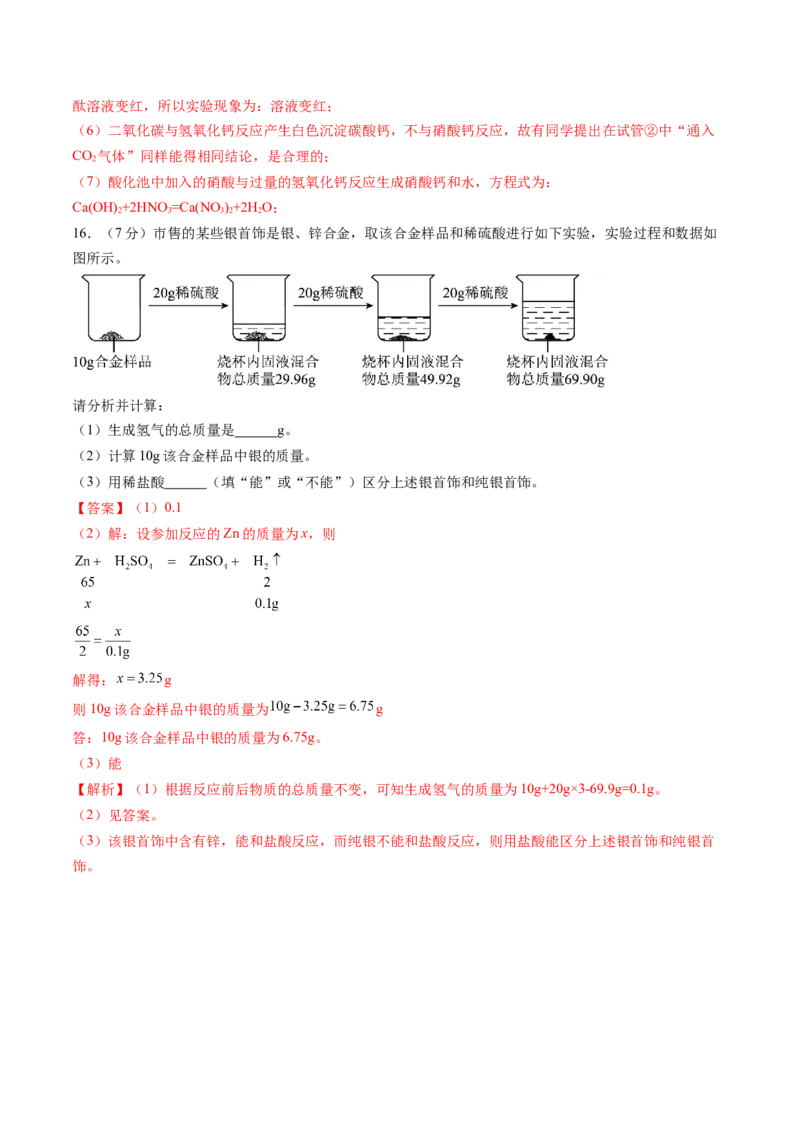 化学（深圳卷）（全解全析）_初中全科电子版试卷练习试题_化学_2024中考模拟题化学(1)_二模_化学（深圳卷）-：2024年中考第二次模拟考试