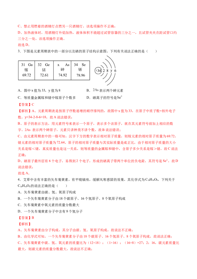化学（深圳卷）（全解全析）_初中全科电子版试卷练习试题_化学_2024中考模拟题化学(1)_二模_化学（深圳卷）-：2024年中考第二次模拟考试