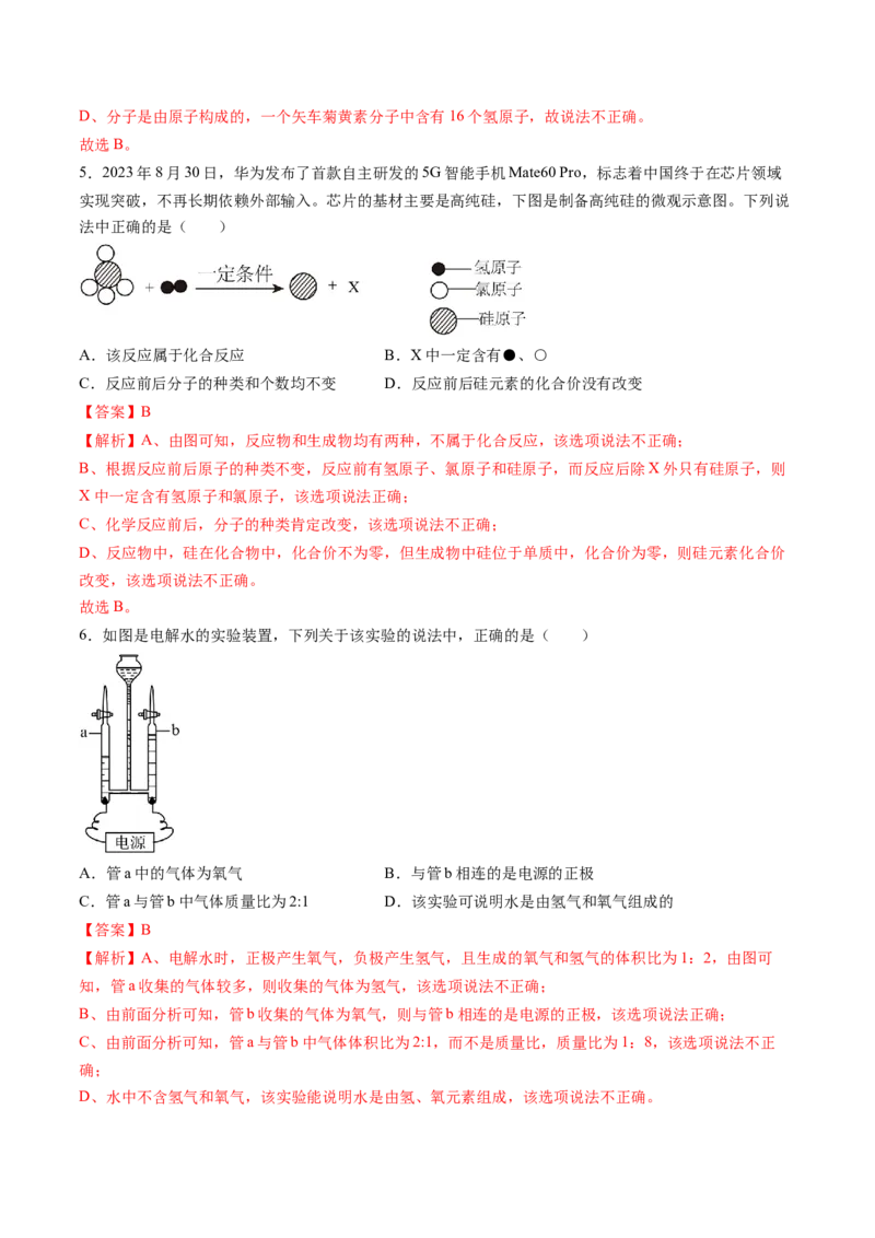 化学（深圳卷）（全解全析）_初中全科电子版试卷练习试题_化学_2024中考模拟题化学(1)_二模_化学（深圳卷）-：2024年中考第二次模拟考试