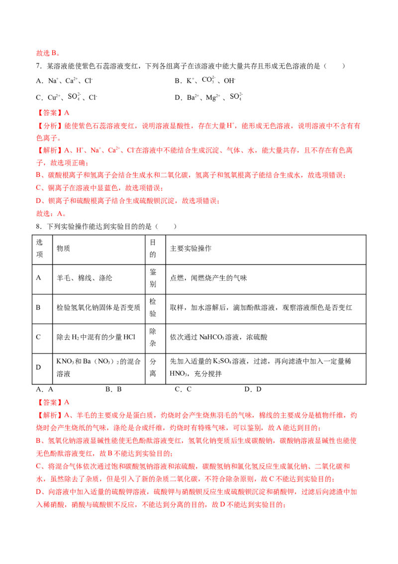 化学（深圳卷）（全解全析）_初中全科电子版试卷练习试题_化学_2024中考模拟题化学(1)_二模_化学（深圳卷）-：2024年中考第二次模拟考试
