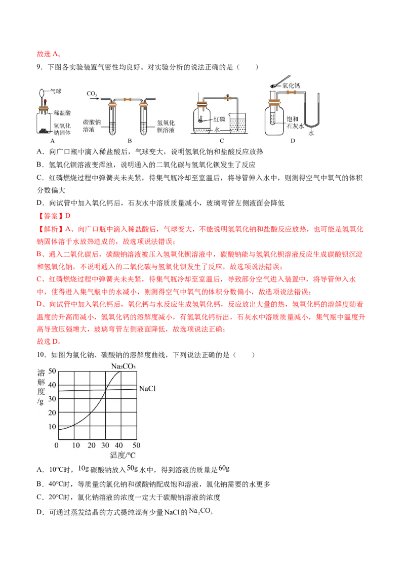 化学（深圳卷）（全解全析）_初中全科电子版试卷练习试题_化学_2024中考模拟题化学(1)_二模_化学（深圳卷）-：2024年中考第二次模拟考试