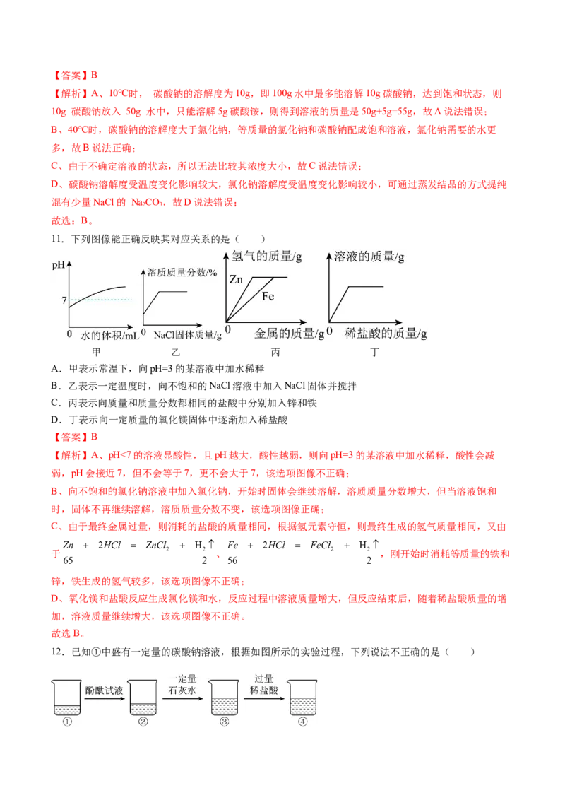 化学（深圳卷）（全解全析）_初中全科电子版试卷练习试题_化学_2024中考模拟题化学(1)_二模_化学（深圳卷）-：2024年中考第二次模拟考试