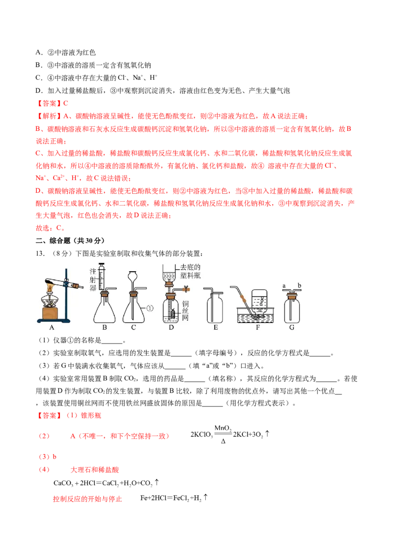 化学（深圳卷）（全解全析）_初中全科电子版试卷练习试题_化学_2024中考模拟题化学(1)_二模_化学（深圳卷）-：2024年中考第二次模拟考试