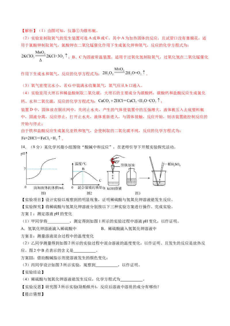 化学（深圳卷）（全解全析）_初中全科电子版试卷练习试题_化学_2024中考模拟题化学(1)_二模_化学（深圳卷）-：2024年中考第二次模拟考试