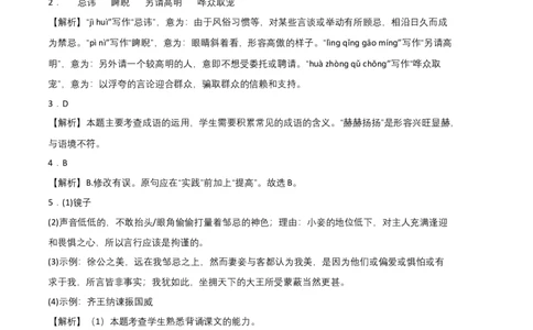 提升卷：九年级语文上册期末卷（广东专用）（全解全析）_初中全科电子版试卷练习试题_语文_9上初中部编版语文练习、试卷_部编语文九年级上期末试卷（055份）_分地区期末卷