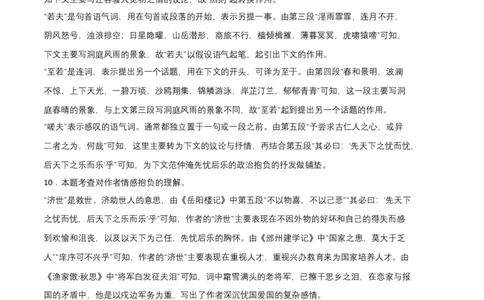 提升卷：九年级语文上册期末卷（广东专用）（全解全析）_初中全科电子版试卷练习试题_语文_9上初中部编版语文练习、试卷_部编语文九年级上期末试卷（055份）_分地区期末卷