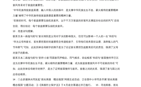 提升卷：九年级语文上册期末卷（广东专用）（全解全析）_初中全科电子版试卷练习试题_语文_9上初中部编版语文练习、试卷_部编语文九年级上期末试卷（055份）_分地区期末卷