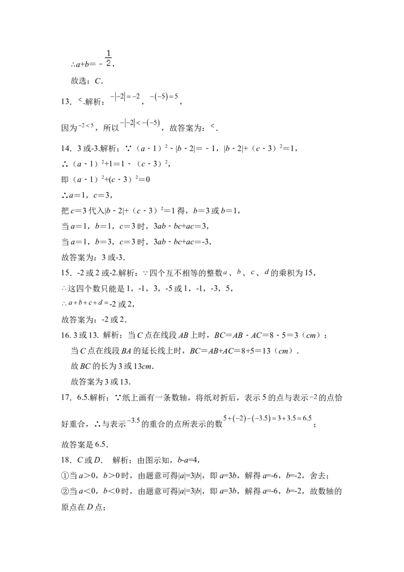 人教版七年级上册期末考试数学模拟训练题D卷_初中全科电子版试卷练习试题_数学_7上初中人教版数学练习、试卷24新版已更新_人教数学七年级上期末试卷（017份）