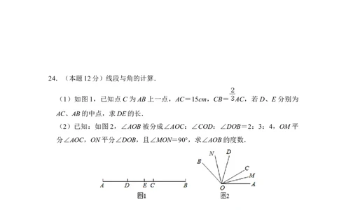 人教版七年级上册期末考试数学模拟训练题D卷_初中全科电子版试卷练习试题_数学_7上初中人教版数学练习、试卷24新版已更新_人教数学七年级上期末试卷（017份）