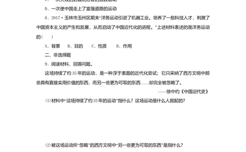八年级历史上册第二单元近代化的早期探索与民族危机的加剧第4课洋务运动课时训练新人教版_初中全科电子版试卷练习试题_历史_历史人教版8上试卷_课时训练（第二套）