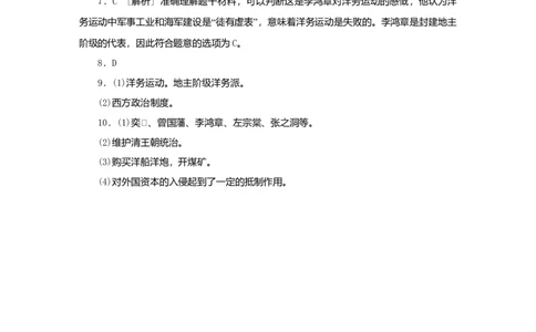 八年级历史上册第二单元近代化的早期探索与民族危机的加剧第4课洋务运动课时训练新人教版_初中全科电子版试卷练习试题_历史_历史人教版8上试卷_课时训练（第二套）
