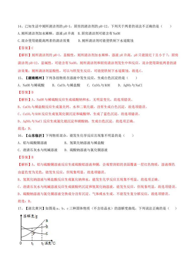 人教版化学九年级下期中模拟卷（一）（解析版）_初中全科电子版试卷练习试题_化学_9年级上下册化学试题_9年级下试题_人教化学九年级下期中试卷（005份）