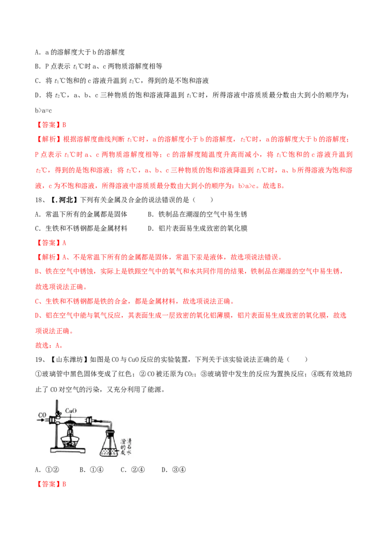 人教版化学九年级下期中模拟卷（一）（解析版）_初中全科电子版试卷练习试题_化学_9年级上下册化学试题_9年级下试题_人教化学九年级下期中试卷（005份）